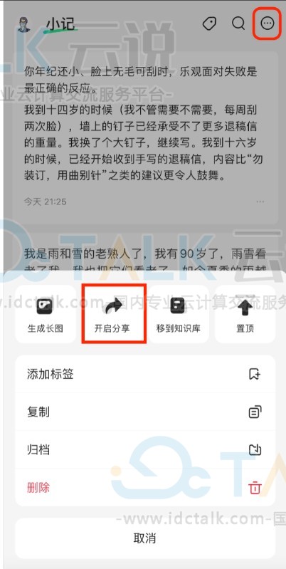 语雀小记如何分享? 语雀小记怎么分享给别人