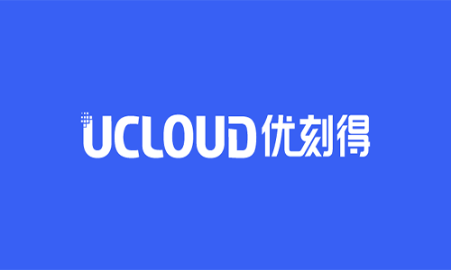 UCloud云服务器好用吗? UCloud云服务器安全吗