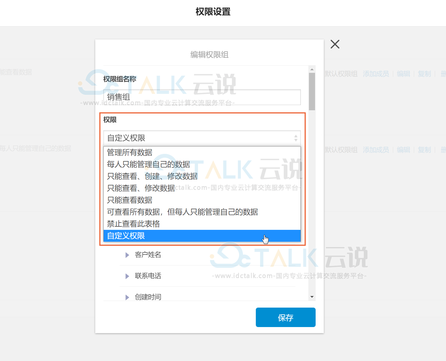  伙伴云表格设置自定义权限