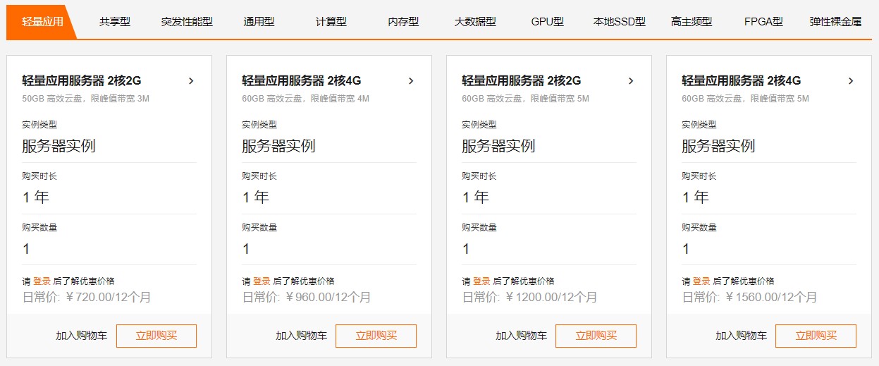 阿里云服务器价格