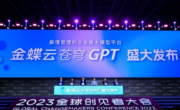 金蝶发布国内首个财务大模型