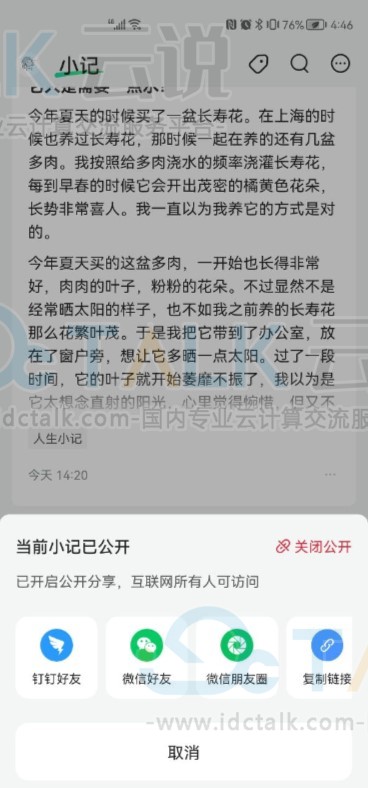 语雀小记分享