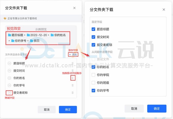 腾讯文档收集表下载附件