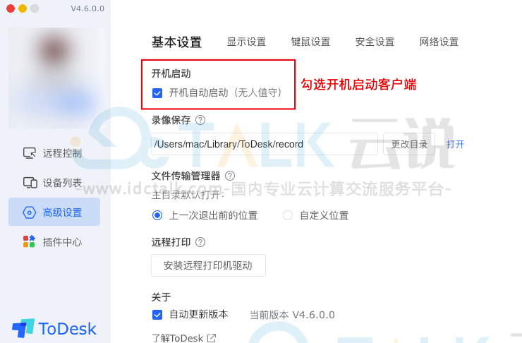 ToDesk设置开机自动启动