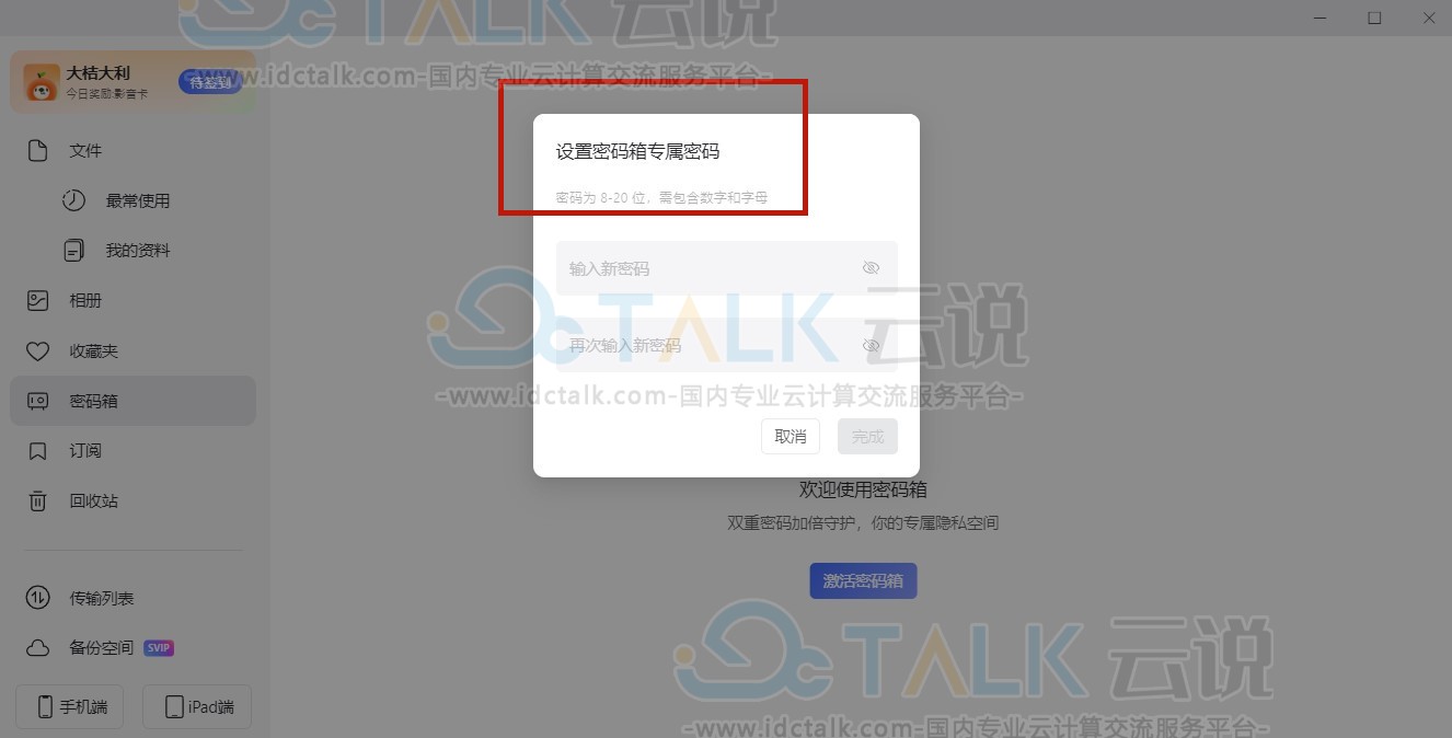 阿里云盘密码箱