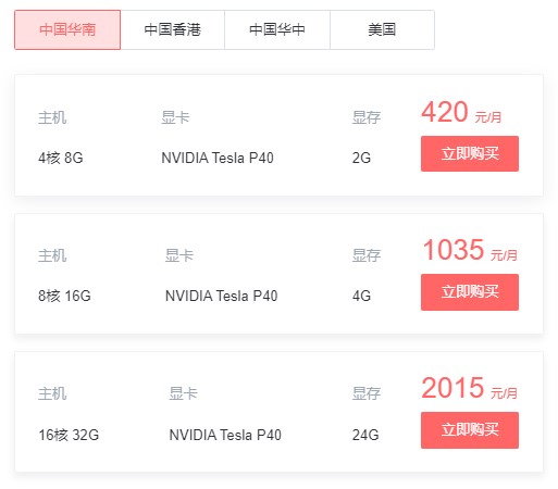亿速云GPU云服务器价格