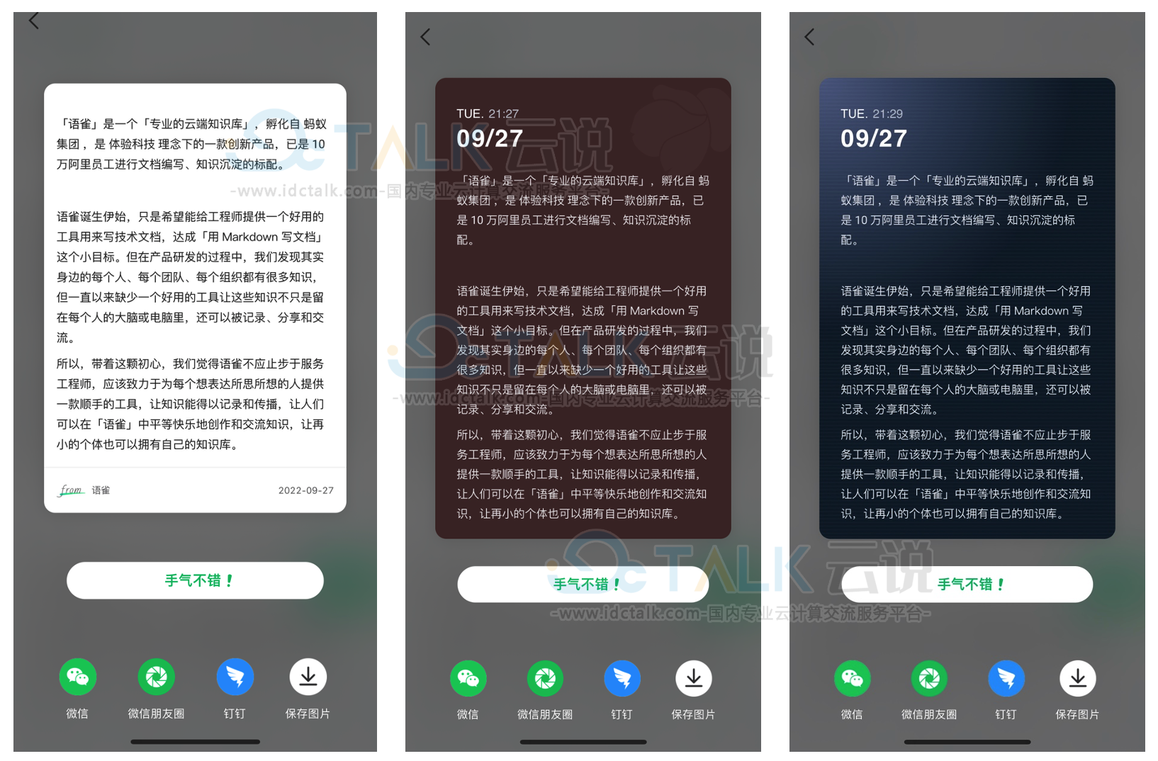 语雀小记分享