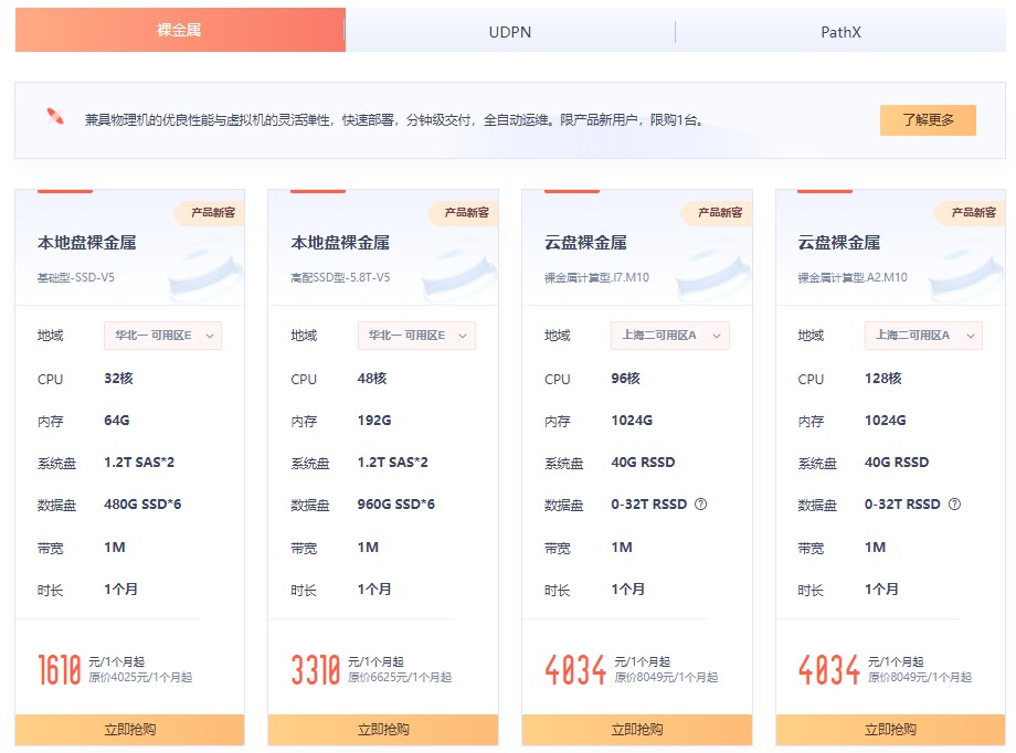 UCloud 8月专享优惠