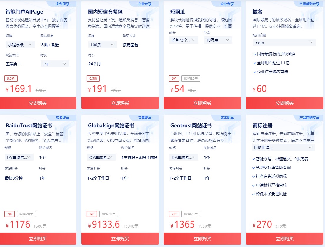 百度智能云828智能上云节
