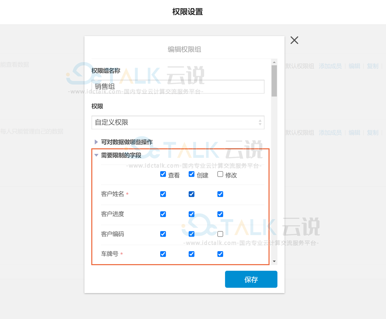  伙伴云表格设置自定义权限