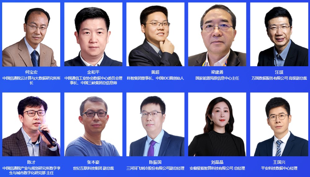 第十八届中国IDC产业(长三角)年度大典
