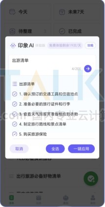 印象笔记AI入口