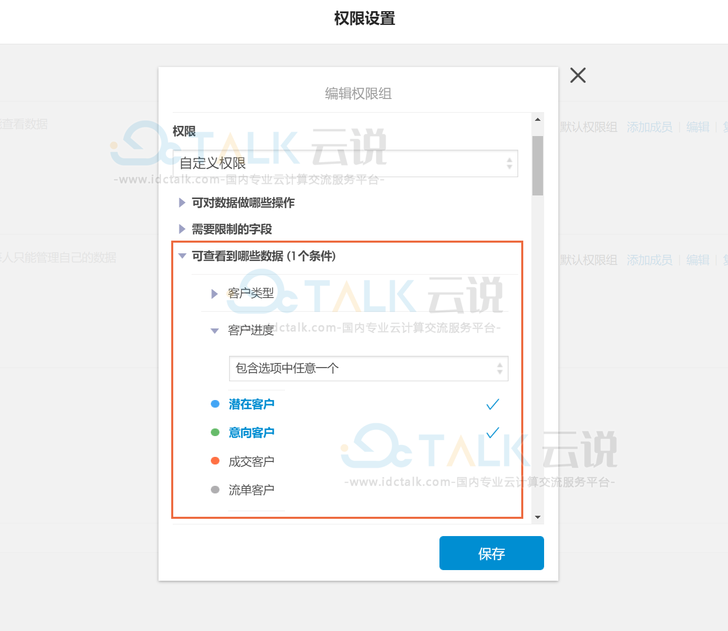  伙伴云表格设置自定义权限