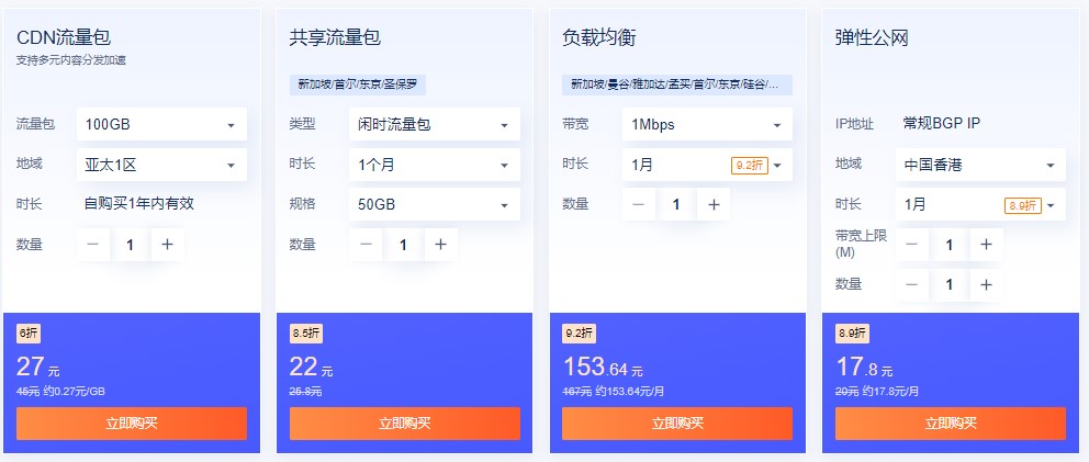 腾讯云8月云产品特惠抢购