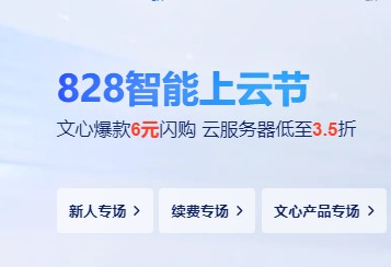 百度智能云828智能上云节