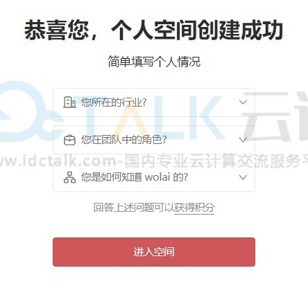 Wolai个人免费版怎么注册账号