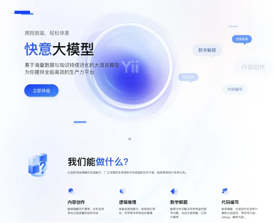快手推出自研大语言模型“快意” 多项性能接近ChatGPT