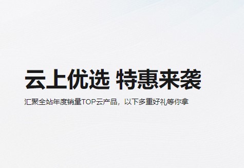 华为云8月特惠来袭 1核2G云服务器23元起