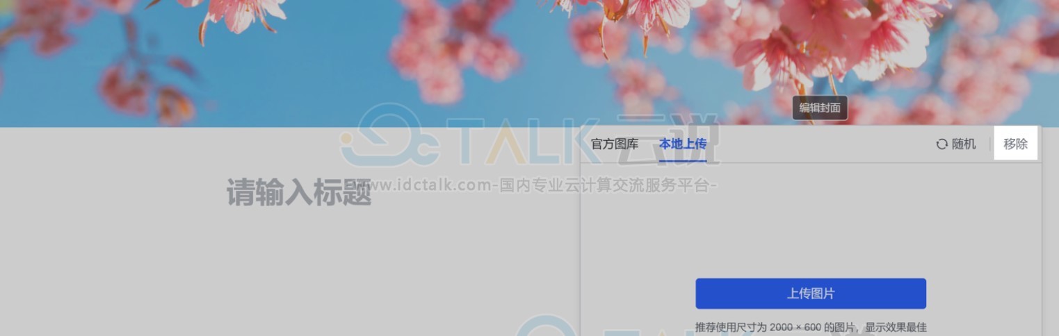 飞书文档添加封面