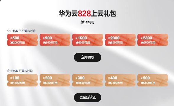 华为云828上云优惠