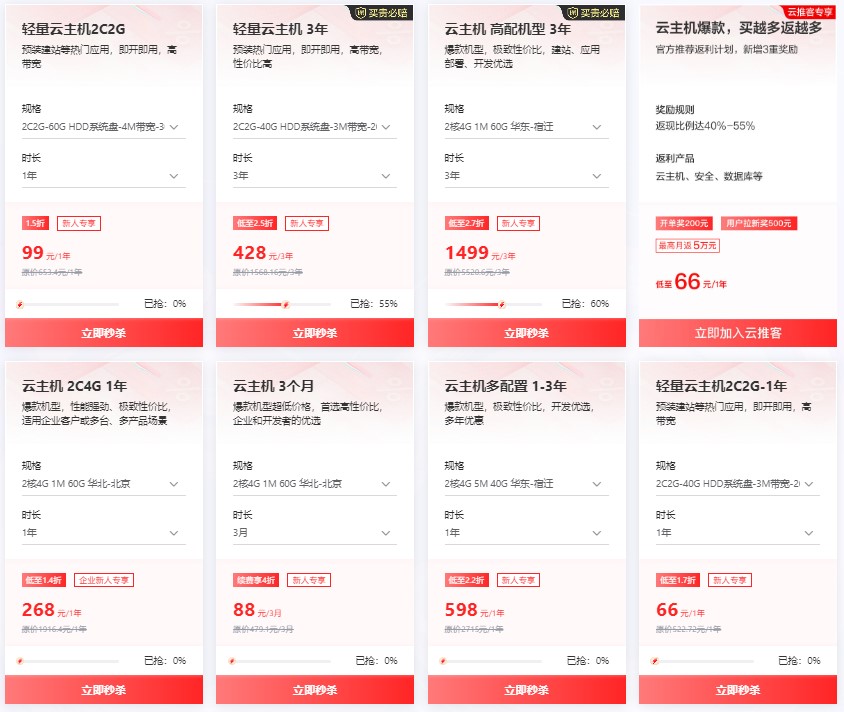 京东云金秋上云特惠
