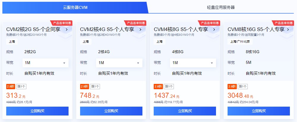 腾讯云服务器价格