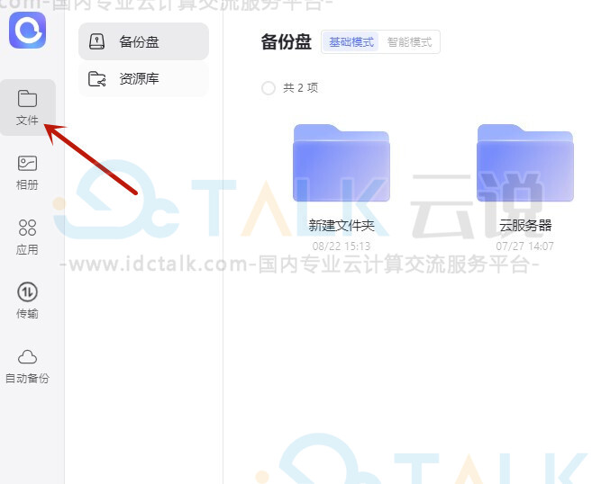 阿里云盘快传功能