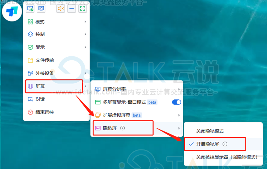 ToDesk隐私屏功能