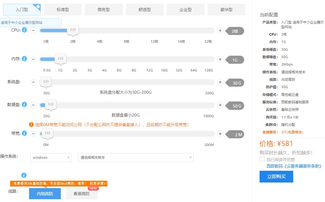 西部数码高防云服务器