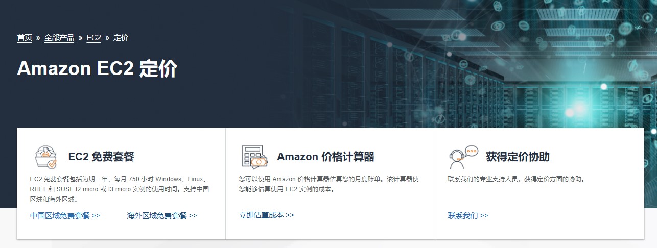 亚马逊云服务器一年免费多少钱