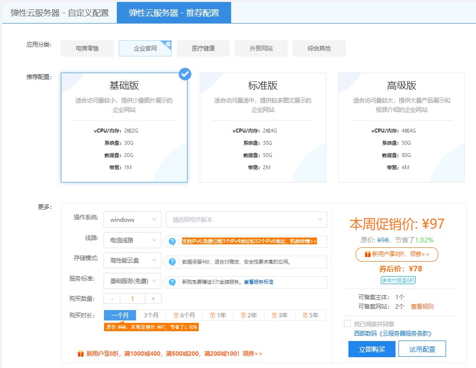 西部数码云服务器价格