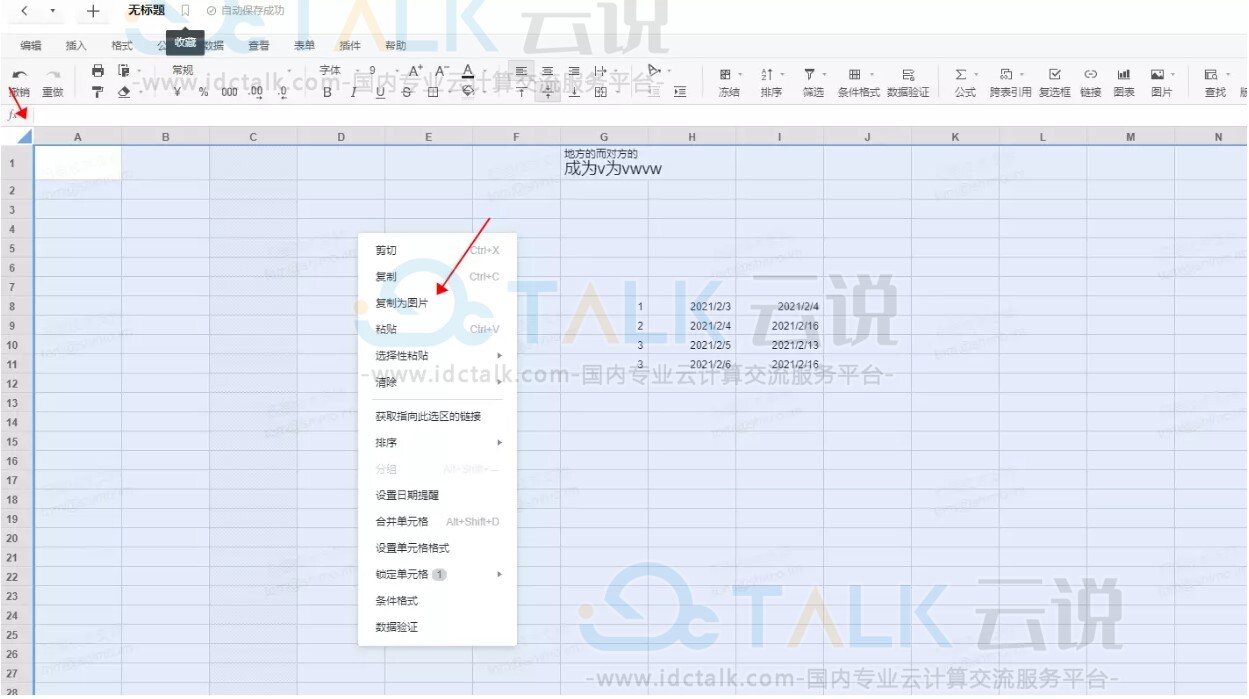 石墨文档表格保存为图片格式