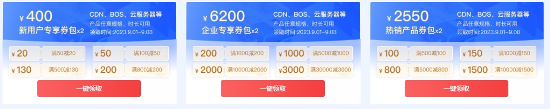 百度云智大会限时特惠