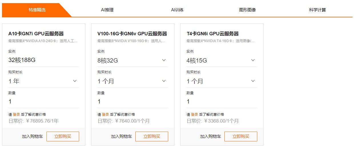 阿里云GPU云服务器