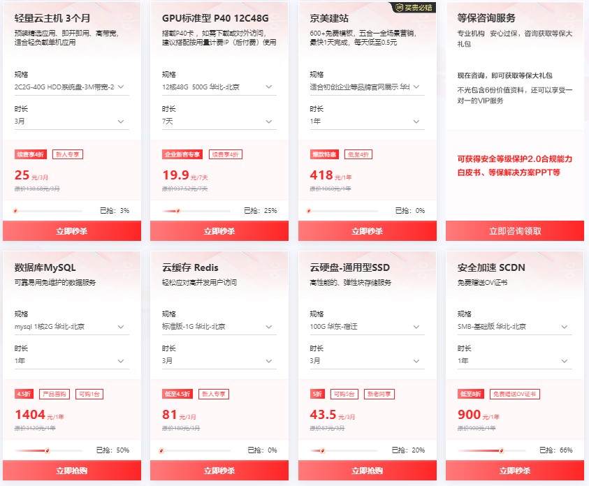 京东云金秋上云特惠