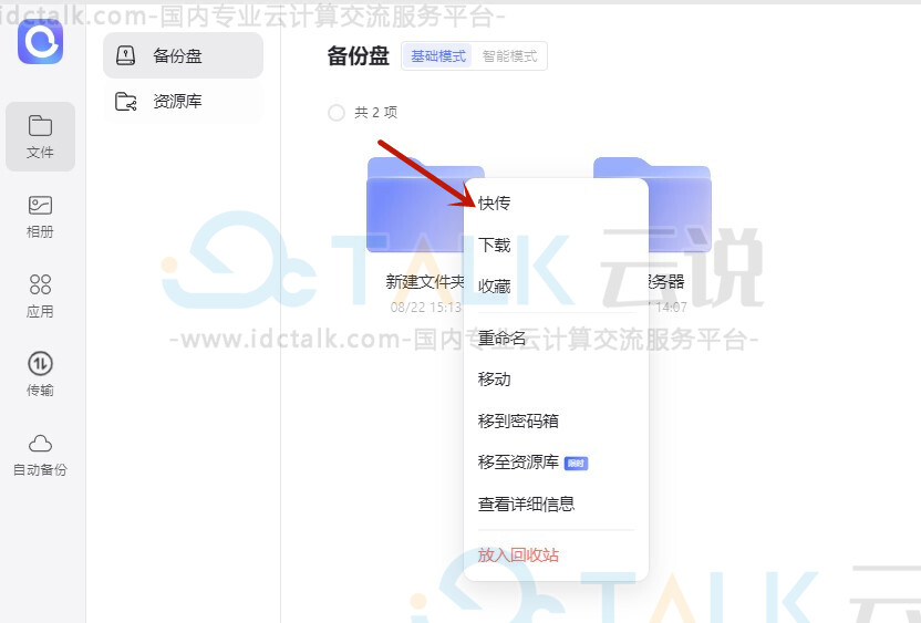 阿里云盘快传功能