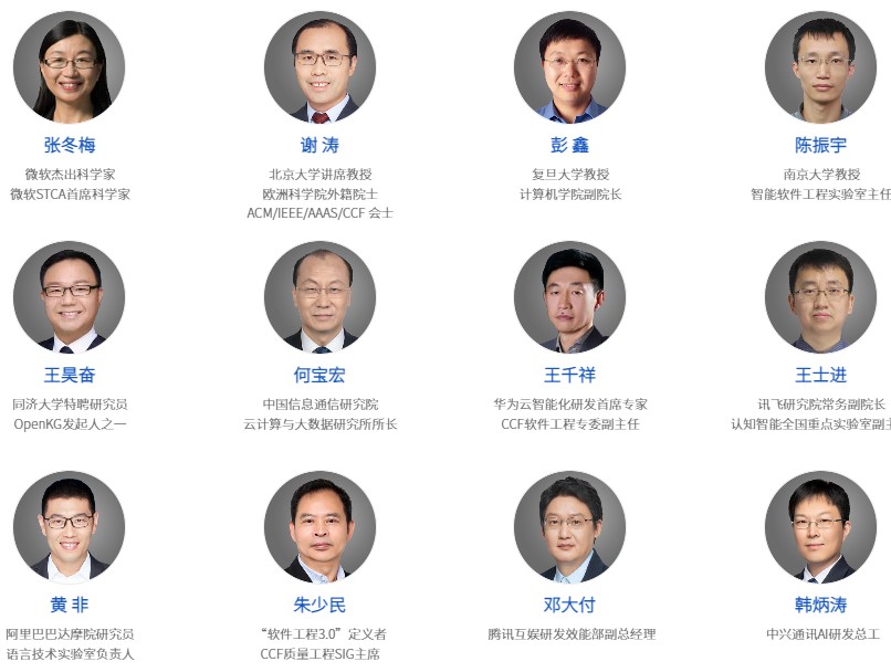 AI+软件研发数字峰会·深圳站大会技术委员会