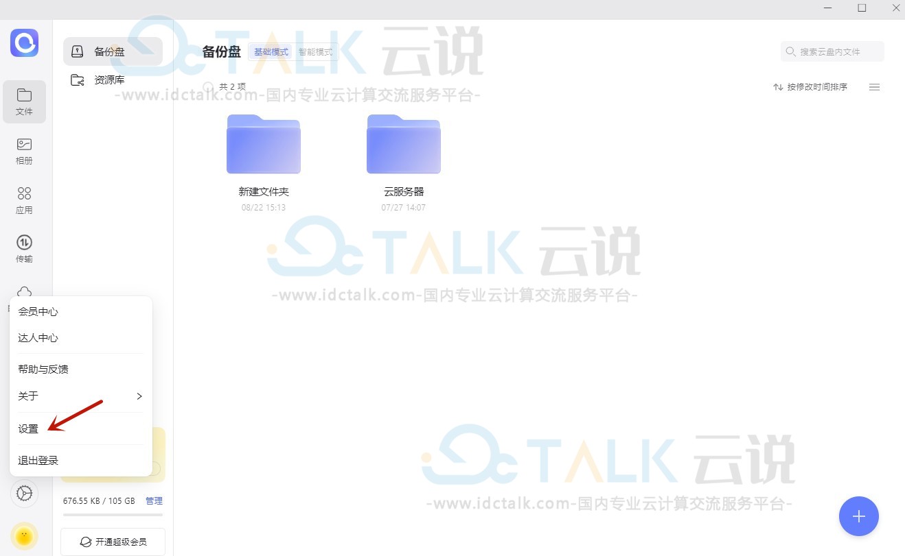 阿里云盘修改文件下载位置