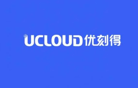 UCloud云主机怎么样