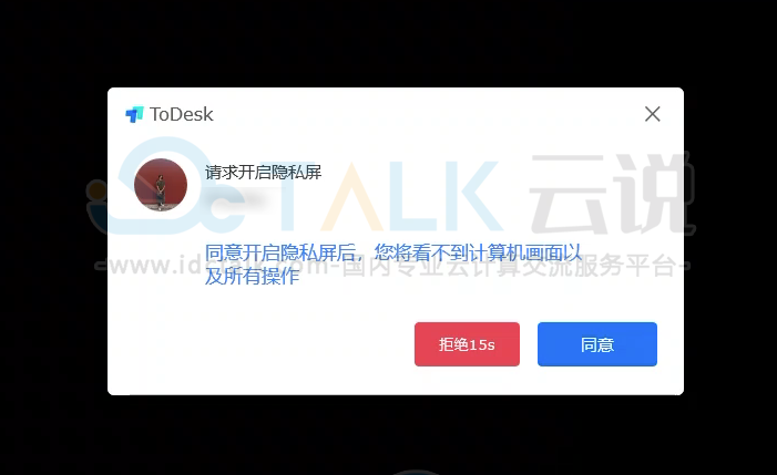 ToDesk隐私屏功能