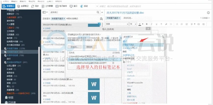 印象笔记批量导入电脑文件