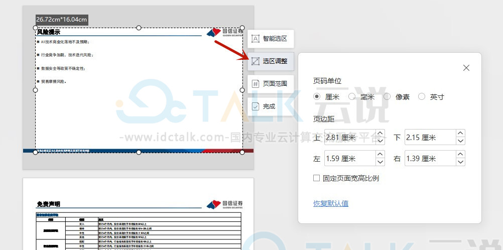 WPS裁剪PDF页面