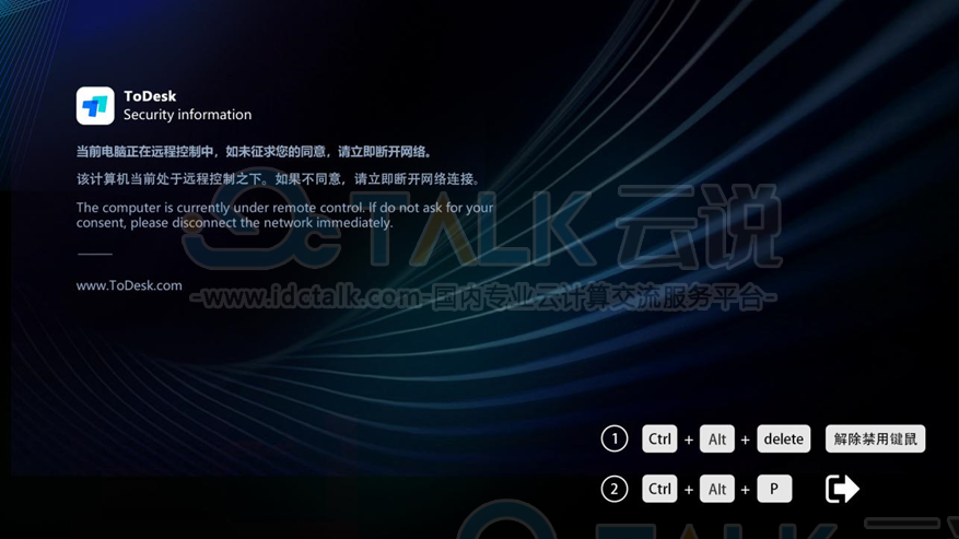 ToDesk隐私屏功能
