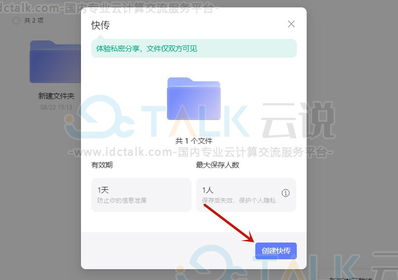 阿里云盘快传功能