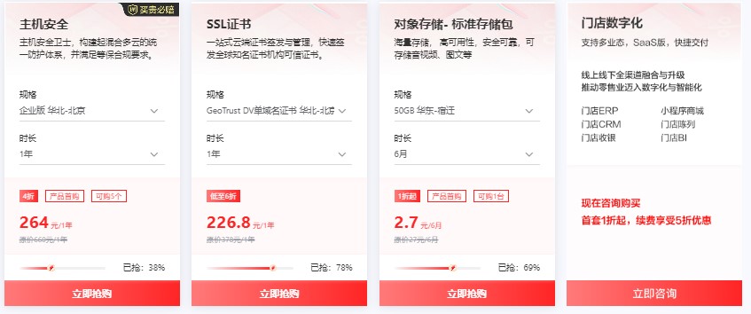 京东云金秋上云特惠