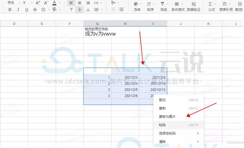 石墨文档表格保存为图片格式