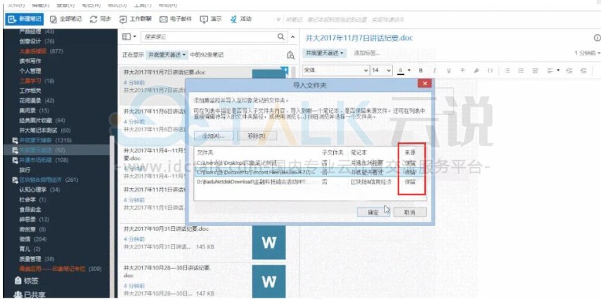 印象笔记批量导入电脑文件