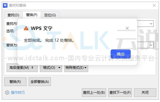 WPS批量删除文档中的空格内容