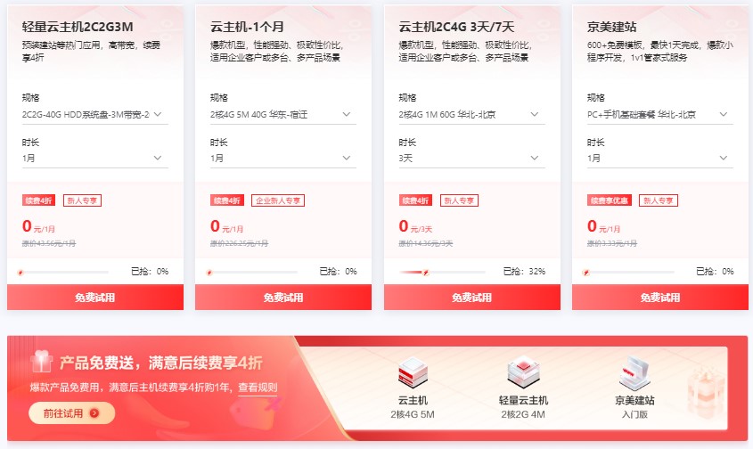 京东云金秋上云特惠