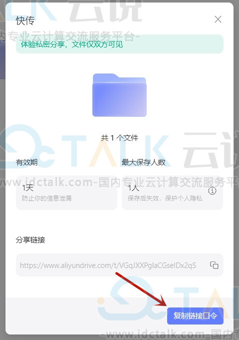 阿里云盘快传功能